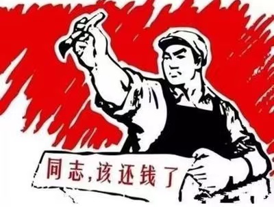 汾阳市个人债务清收